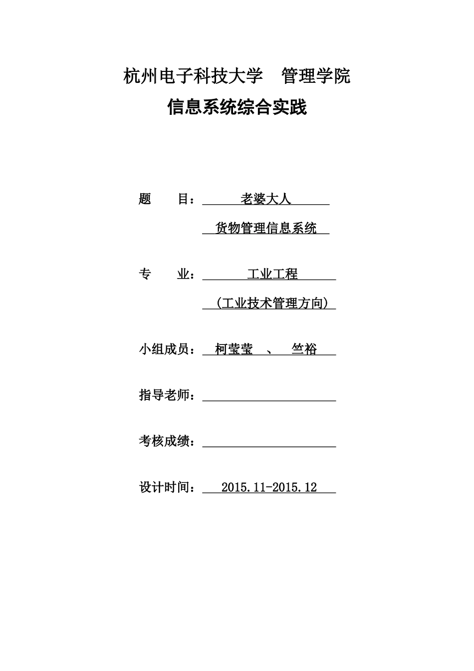 老婆大人货物管理信息系统_第1页