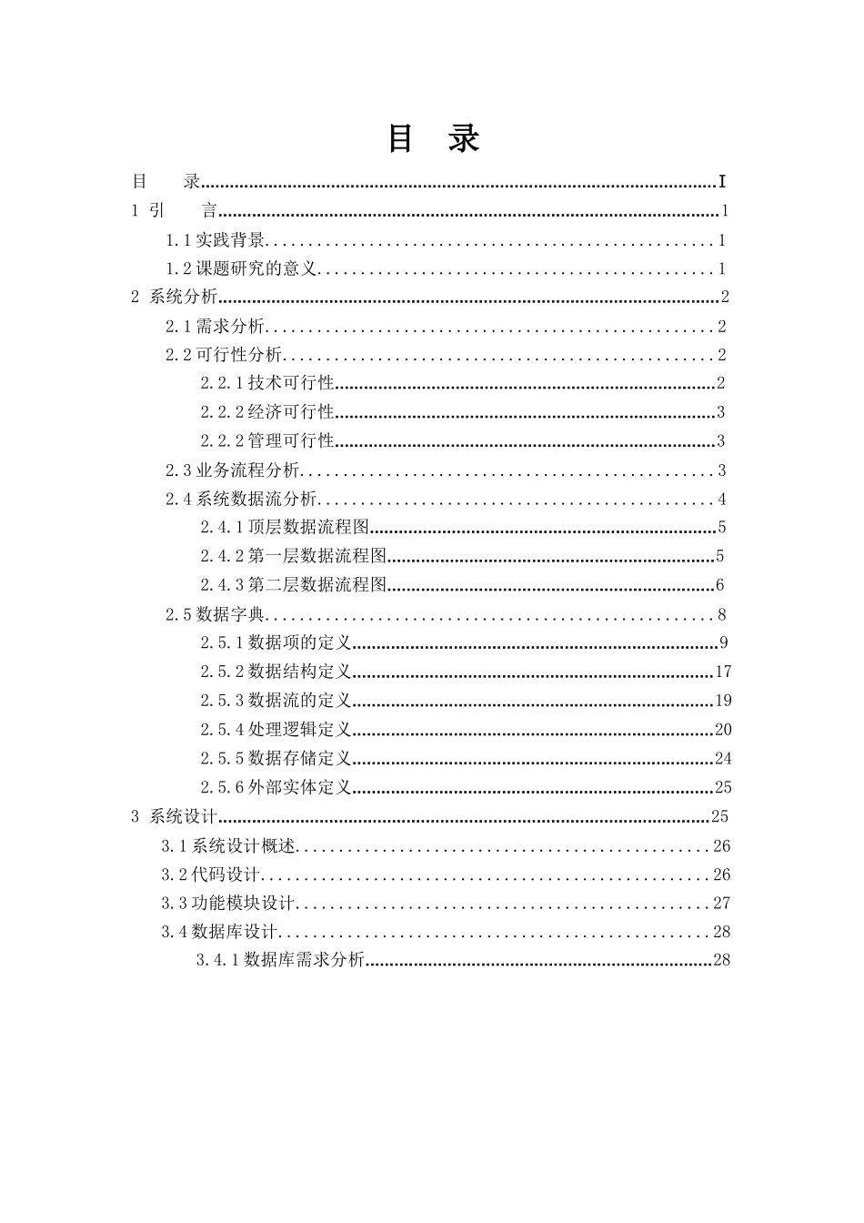 老婆大人货物管理信息系统_第3页