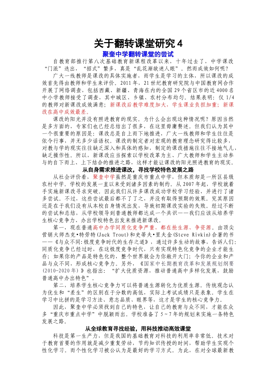 翻转课堂4：聚奎中学翻转课堂的尝试_第1页