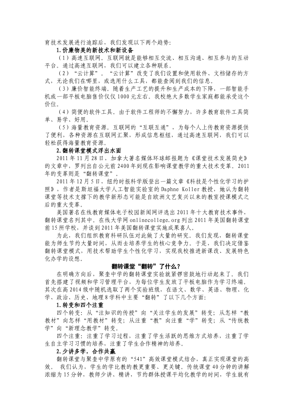 翻转课堂4：聚奎中学翻转课堂的尝试_第2页