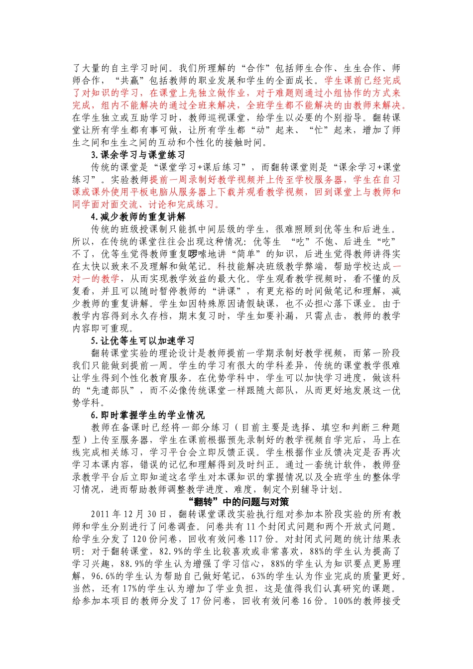 翻转课堂4：聚奎中学翻转课堂的尝试_第3页