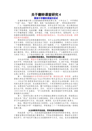 翻转课堂4：聚奎中学翻转课堂的尝试
