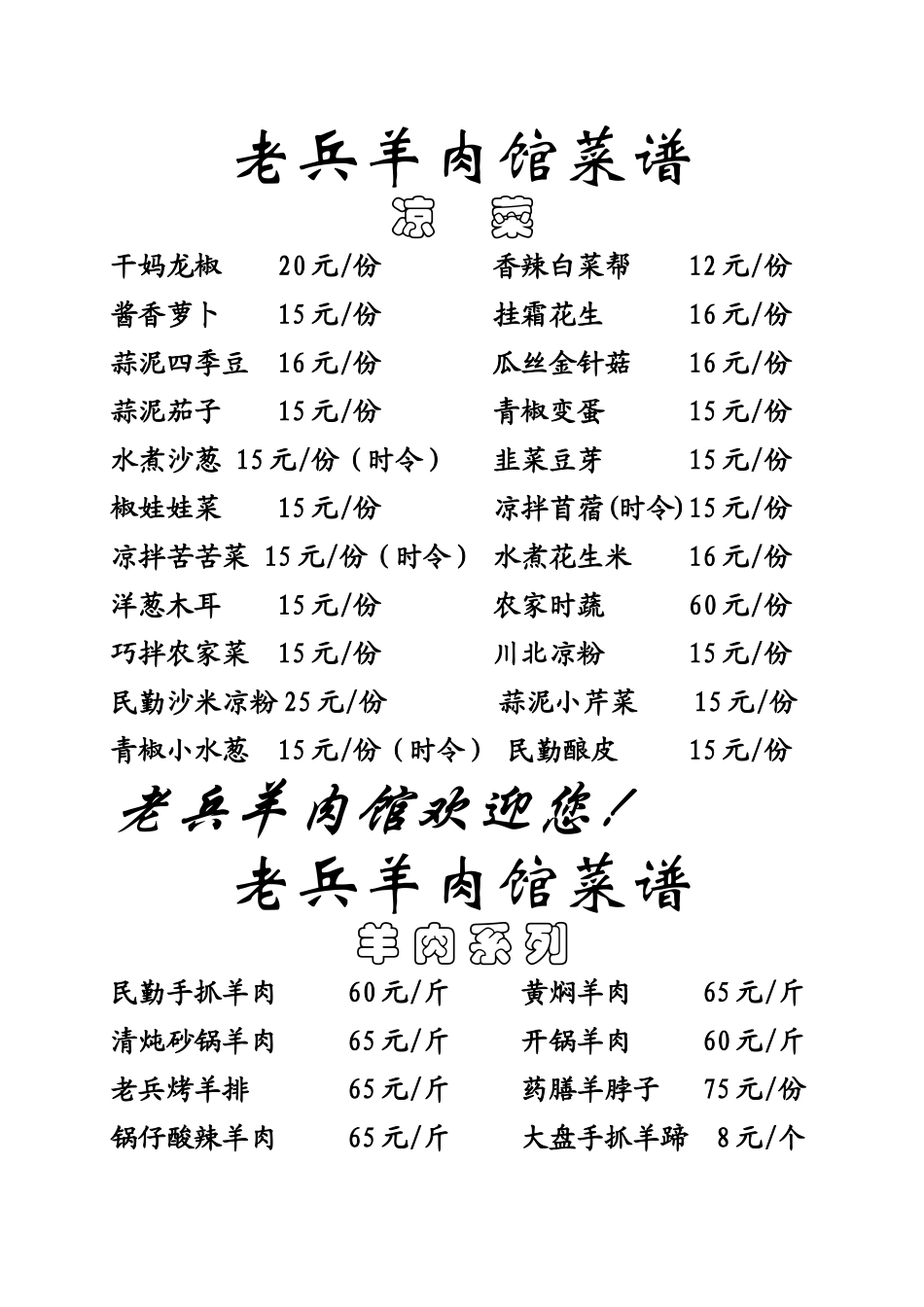 老兵羊肉馆菜单_第1页