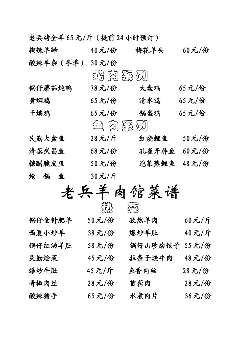 老兵羊肉馆菜单_第2页