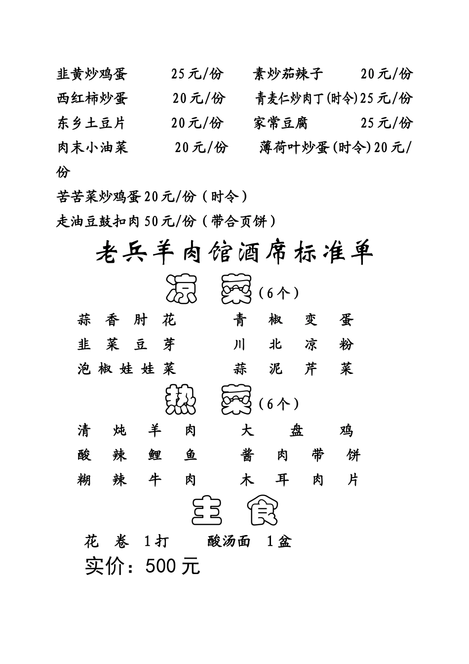 老兵羊肉馆菜单_第3页