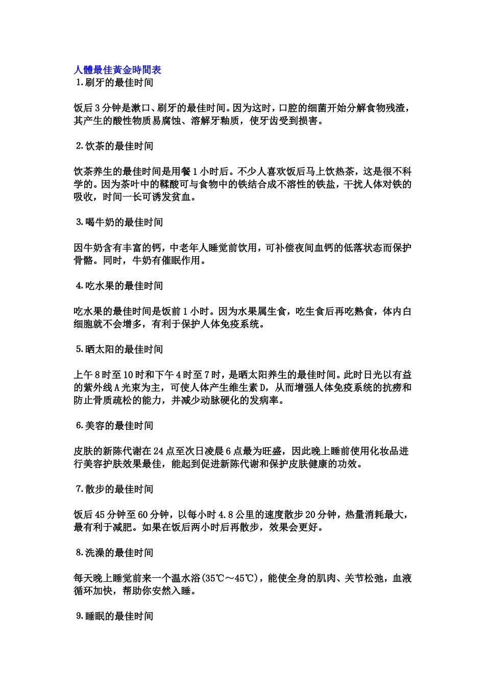 人体最佳黄金时间表_第1页
