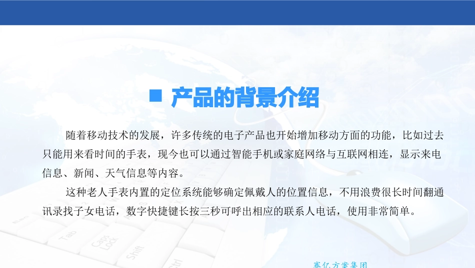 老人手表方案_第3页