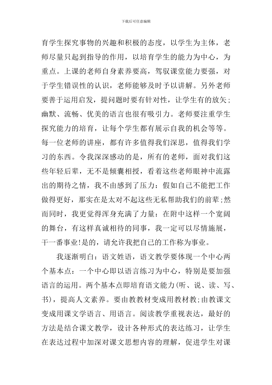 关于小学语文研修心得：_第2页