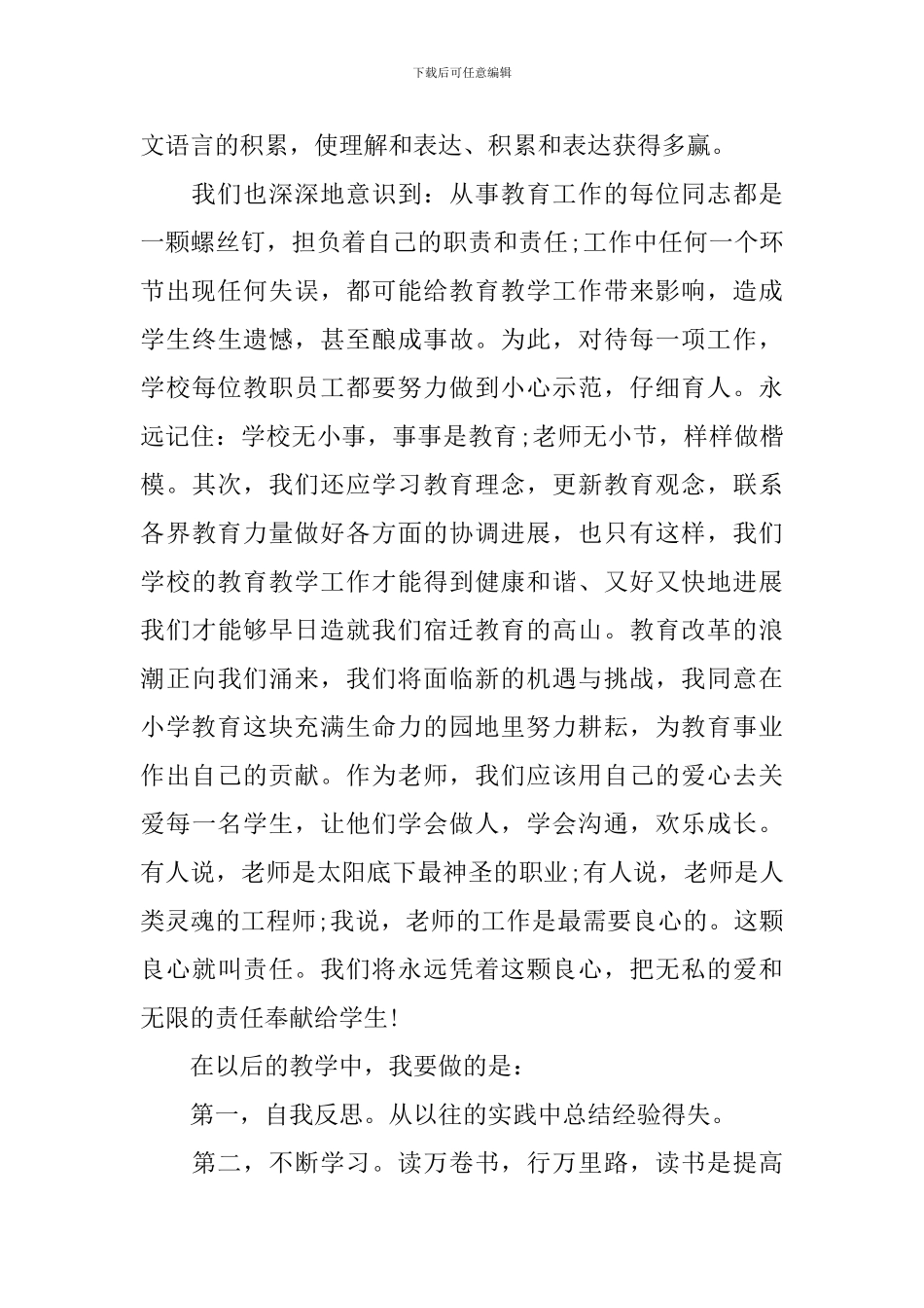 关于小学语文研修心得：_第3页