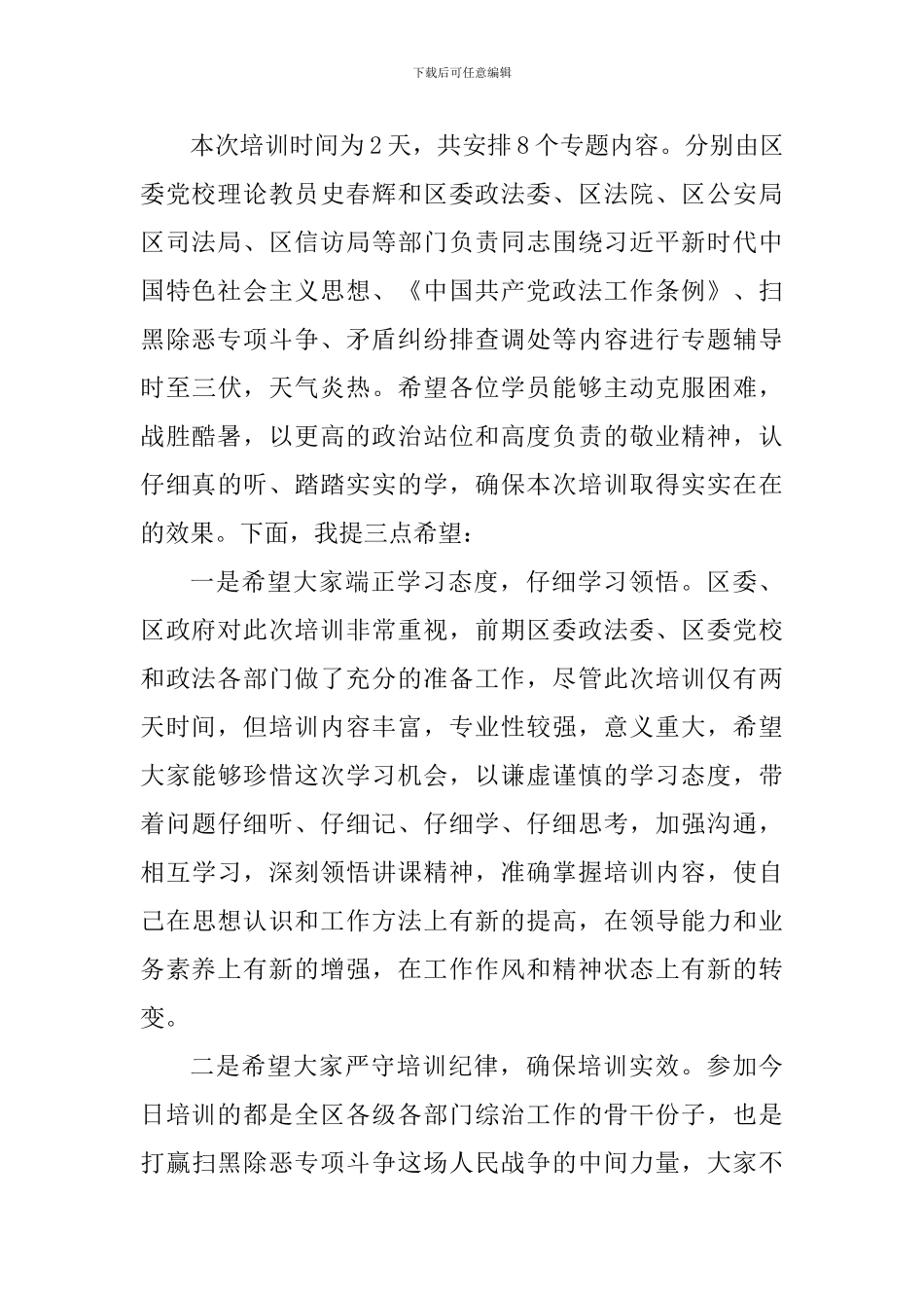 扫黑除恶专项斗争领导干部培训班开班仪式上的讲话_第2页