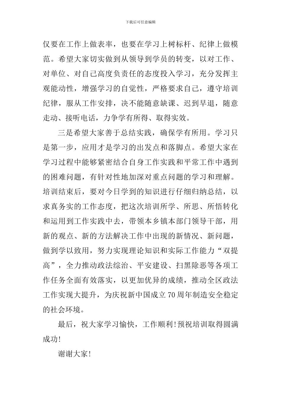 扫黑除恶专项斗争领导干部培训班开班仪式上的讲话_第3页