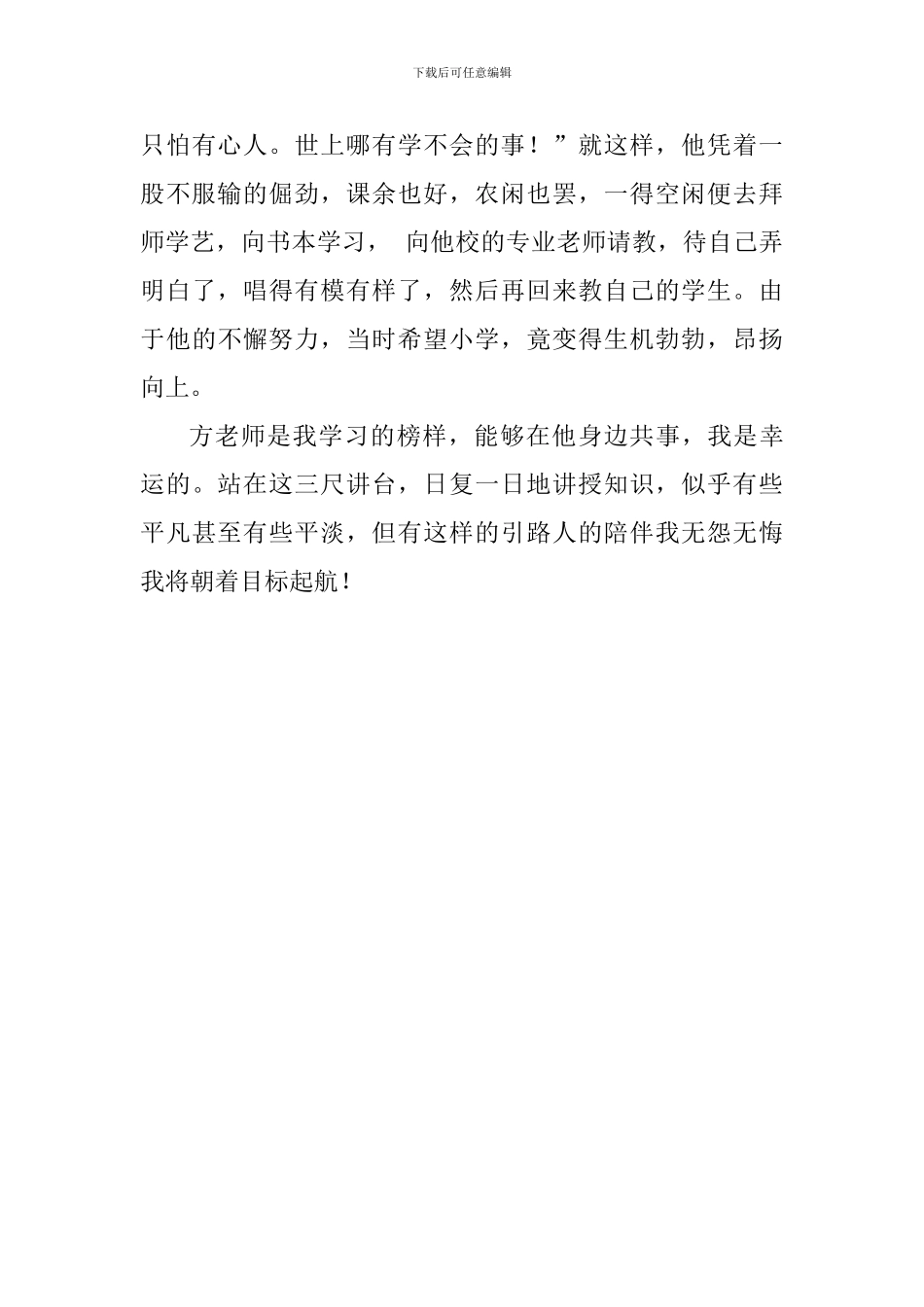 感恩教师演讲稿：心中的灯塔_第3页