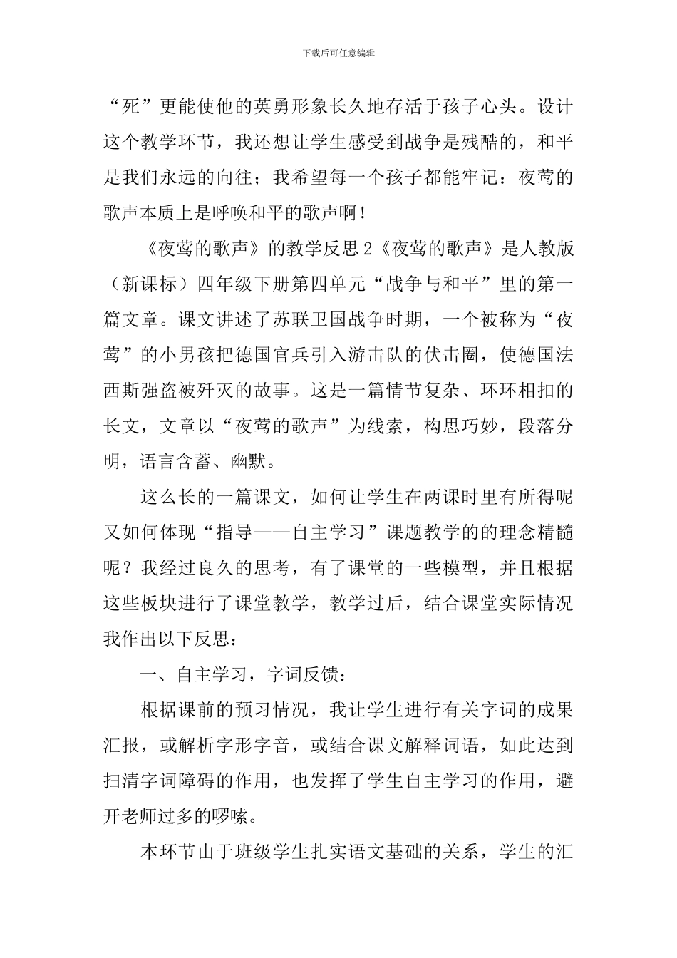 《夜莺的歌声》的教学反思_第3页