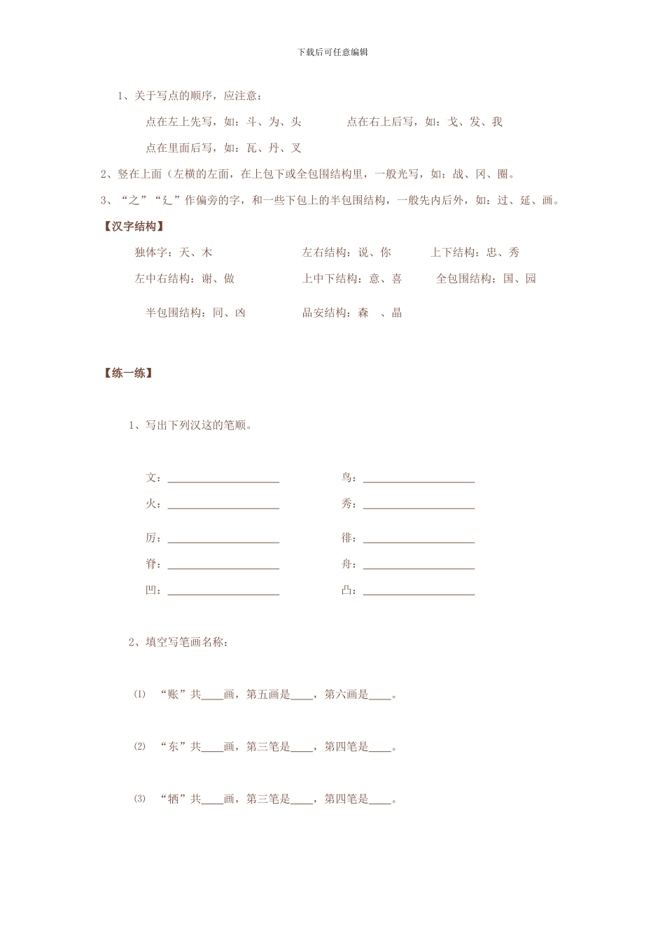 小学语文毕业班复习辅导——汉字_第2页
