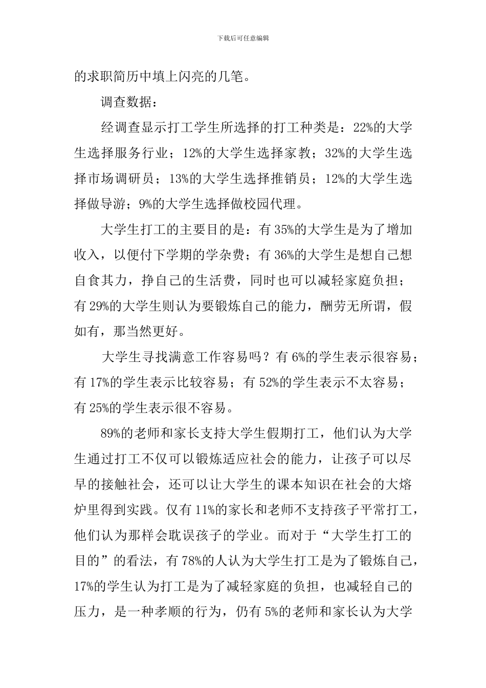 大学生的兼职调查报告_第2页