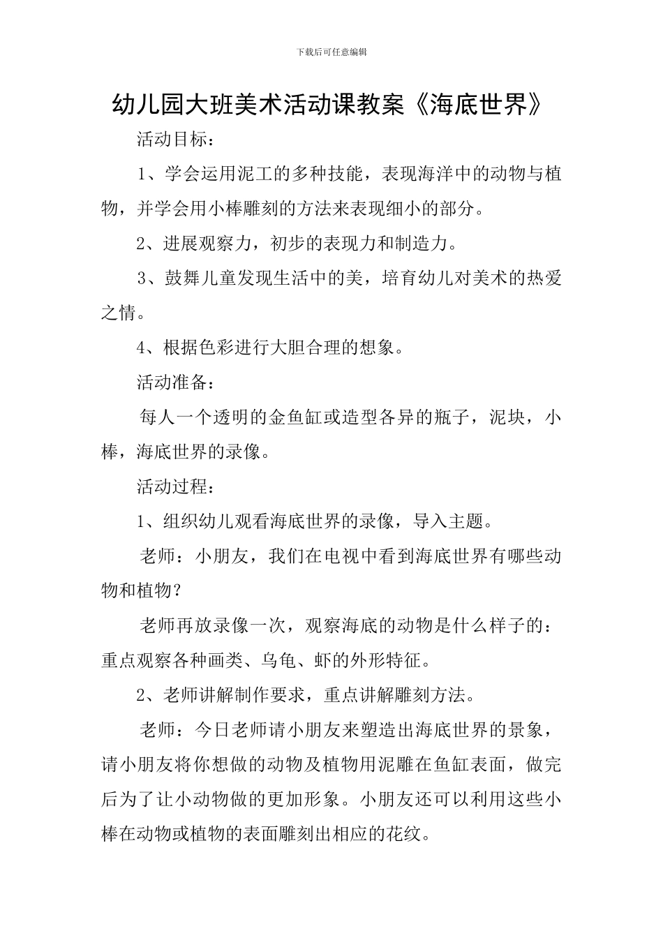 幼儿园大班美术活动课教案《海底世界》_第1页