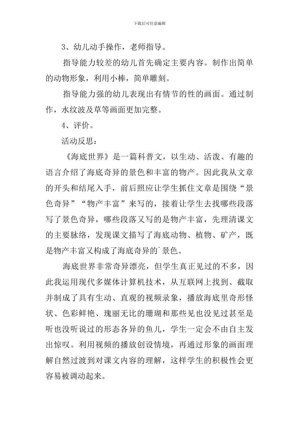幼儿园大班美术活动课教案《海底世界》_第2页