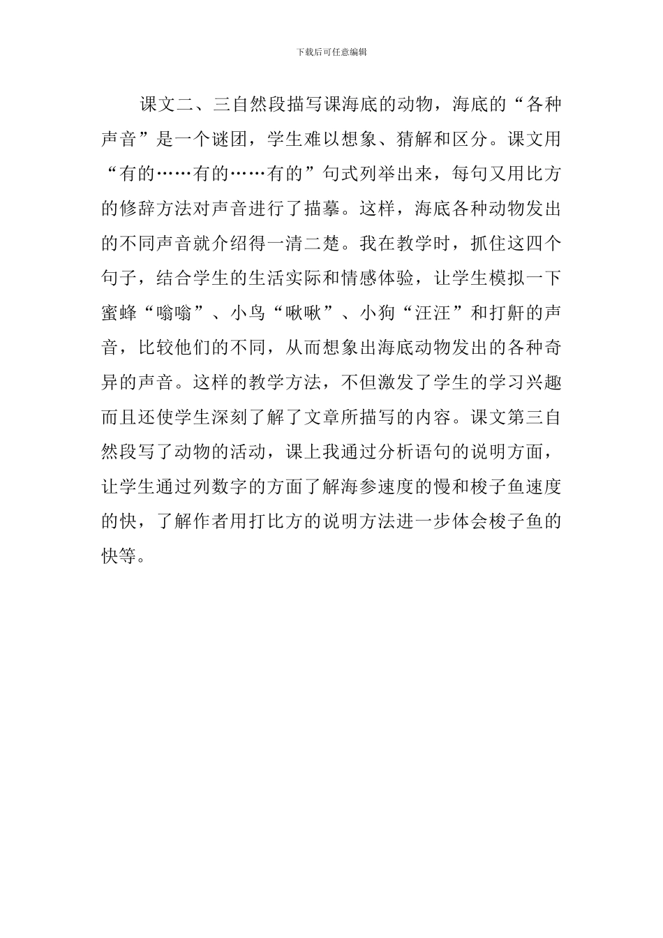幼儿园大班美术活动课教案《海底世界》_第3页