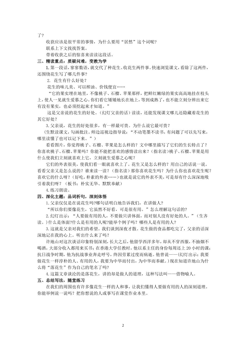落花生教学设计_第2页