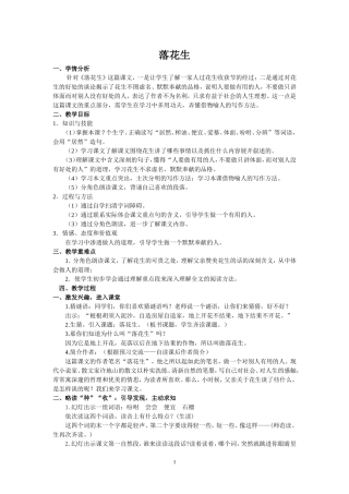 落花生教学设计