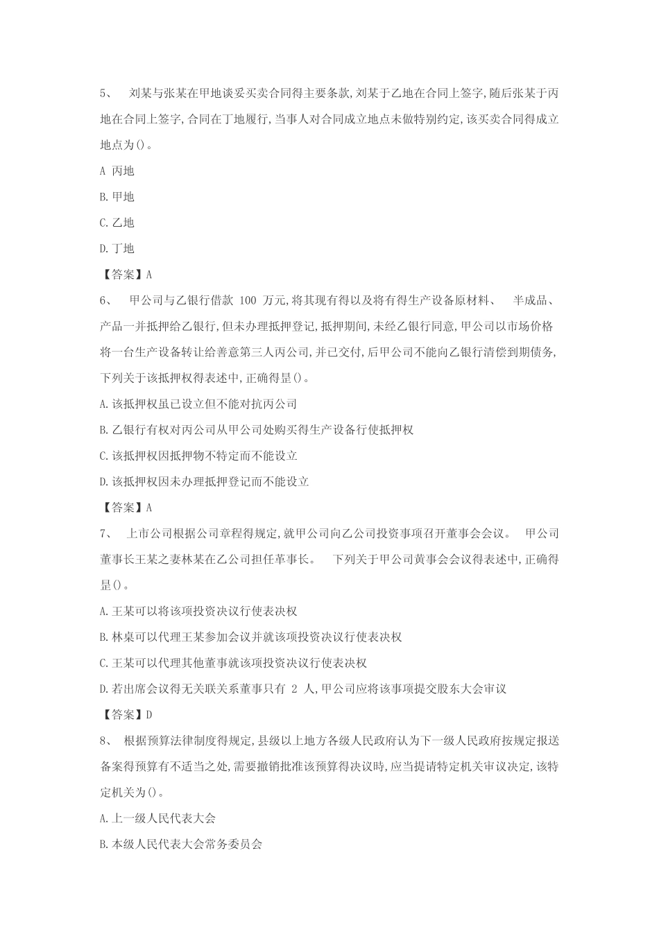 2022年中级会计职称经济法考试真题及答案 _第2页