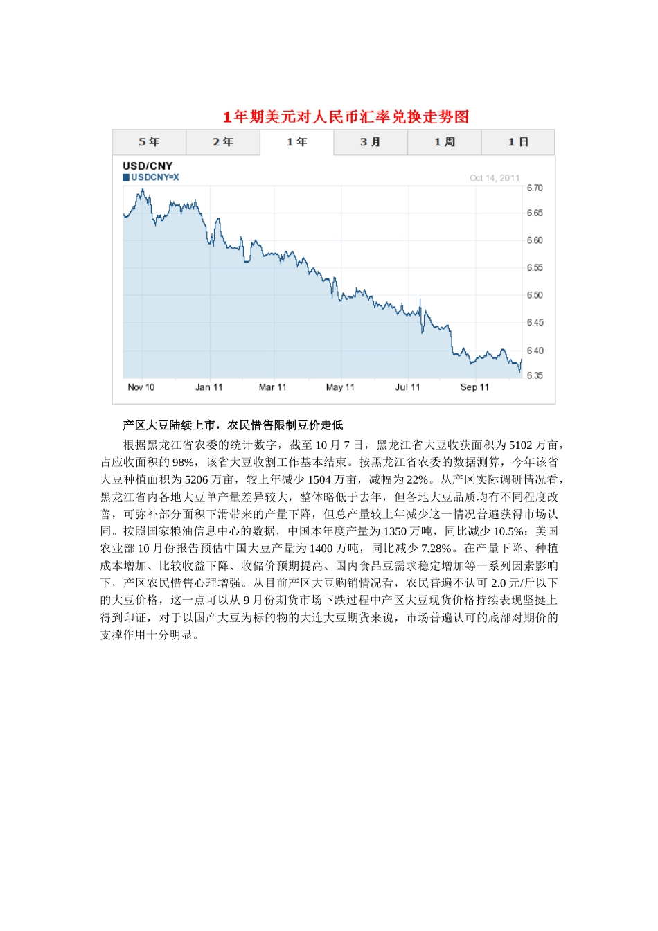 美豆调整基本结束,连豆显现波段买入机会_第3页