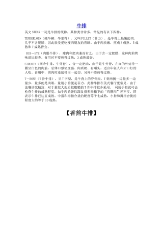 美食制作-牛排等等