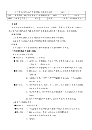 美茵花园别墅专属管家销售配合服务流程