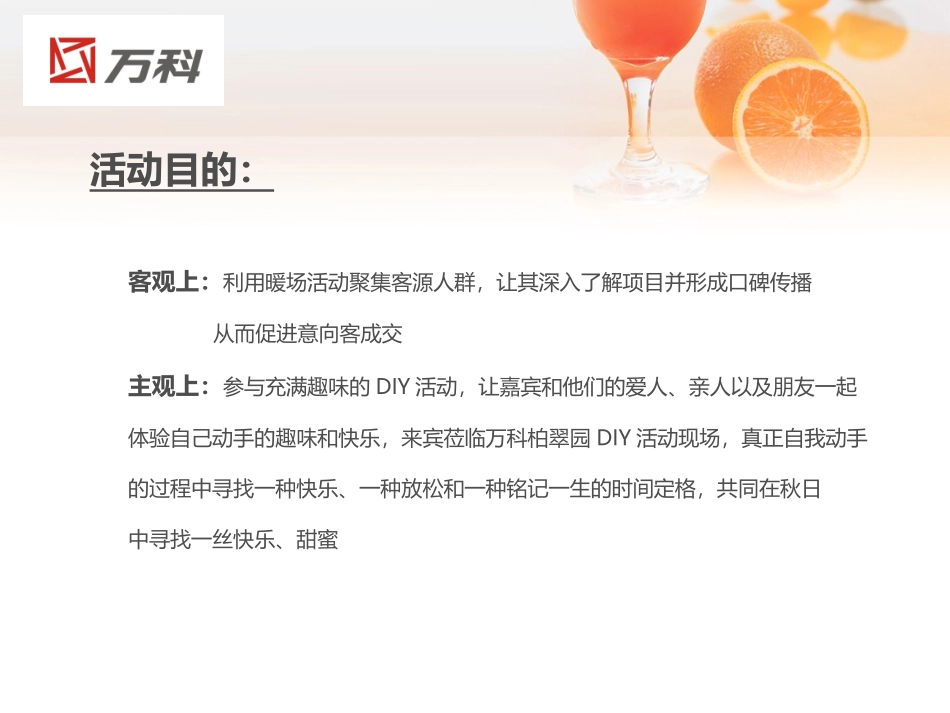 美食DIY活动方案_第2页