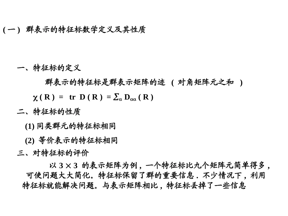 群的特征标理论_第3页