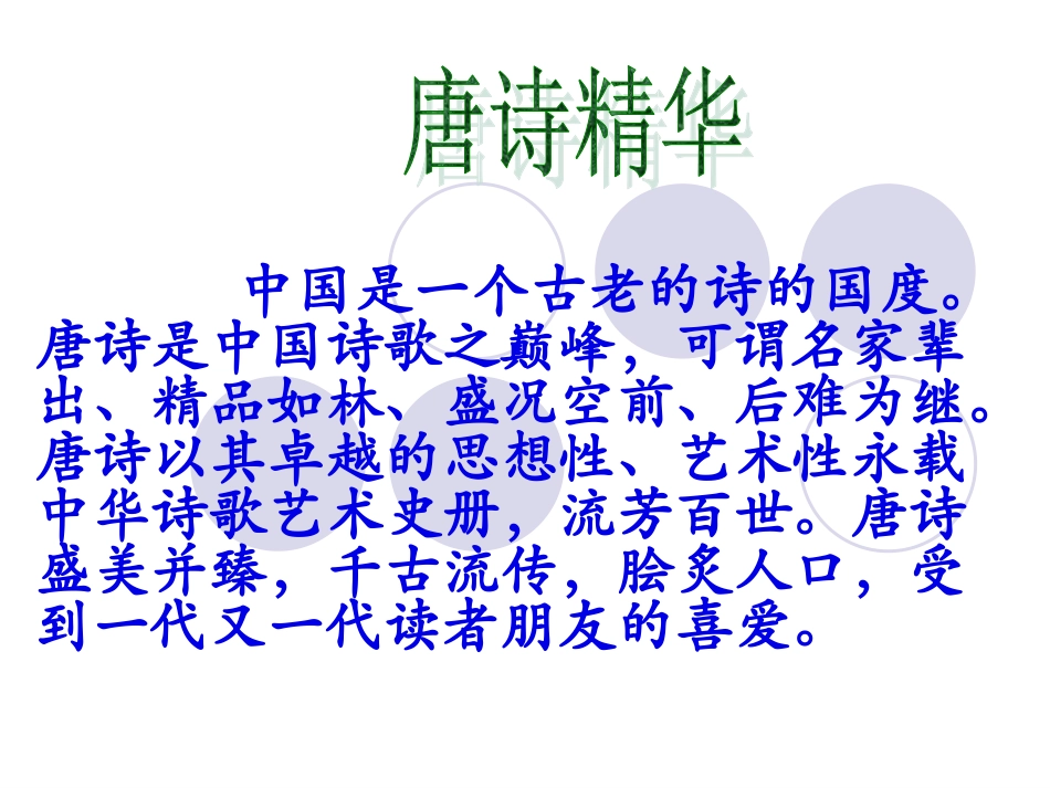 登幽州台歌-(2)_第1页