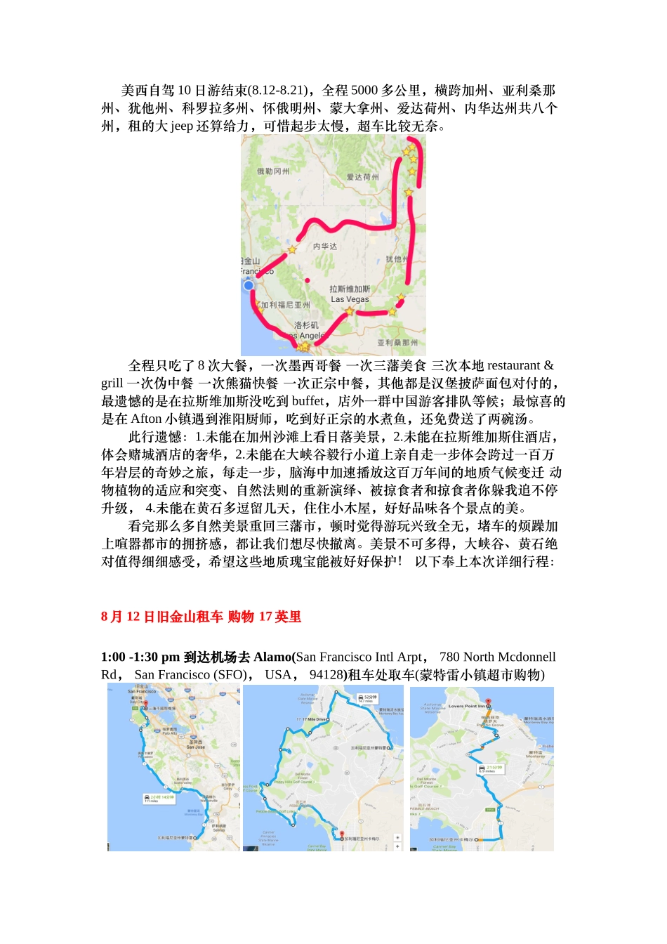 美西自驾10日游攻略精华版_第1页