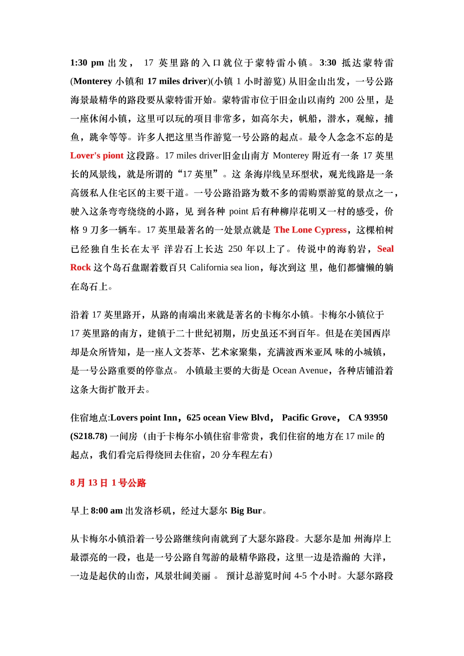 美西自驾10日游攻略精华版_第2页