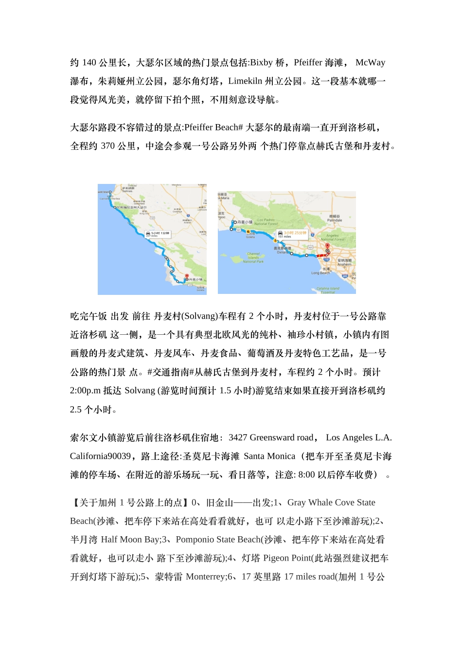 美西自驾10日游攻略精华版_第3页