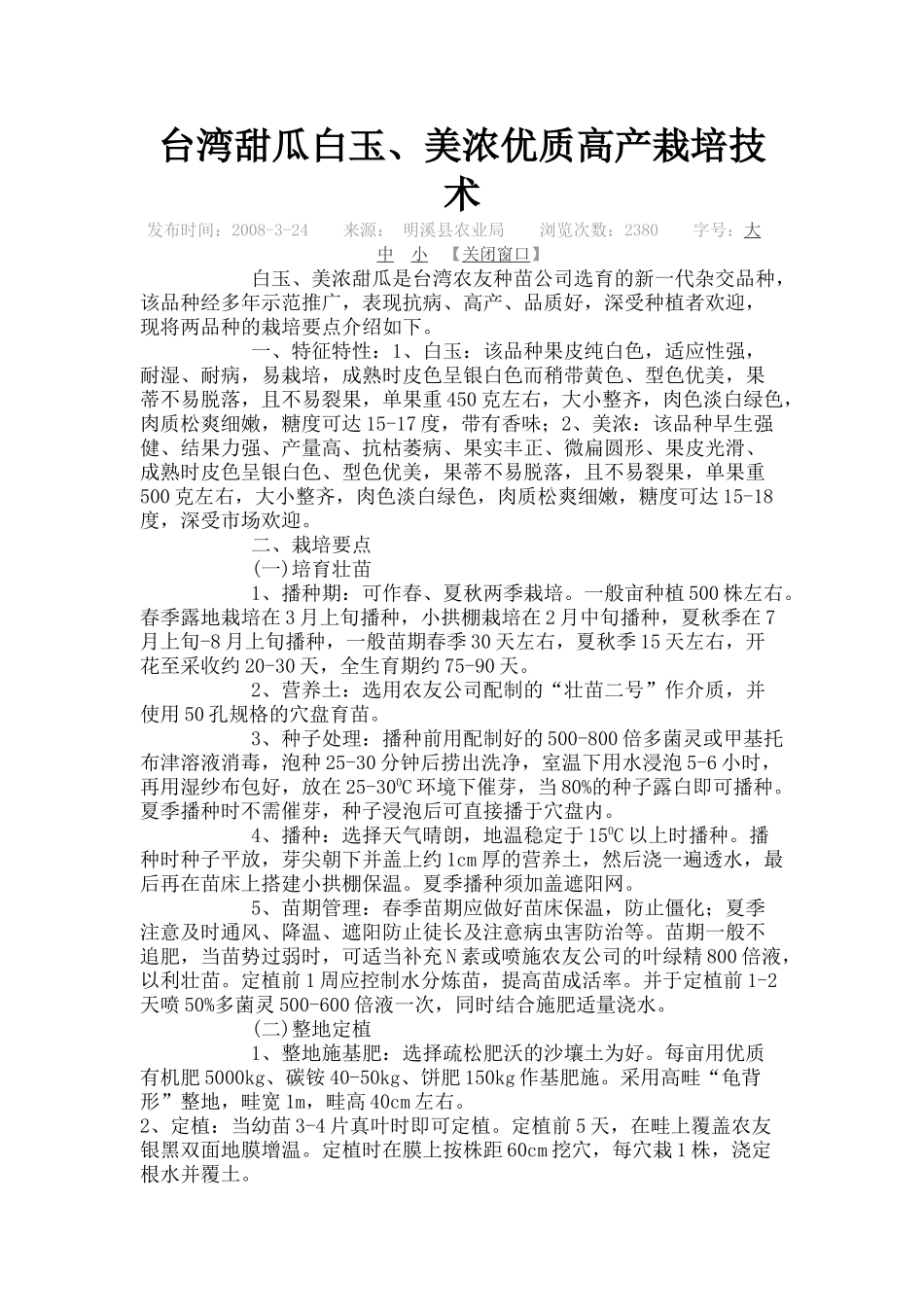 美浓甜瓜栽培技术_第1页