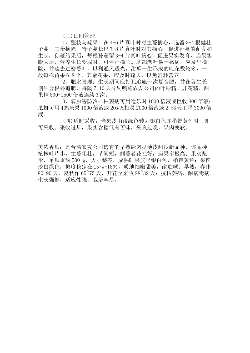 美浓甜瓜栽培技术_第2页
