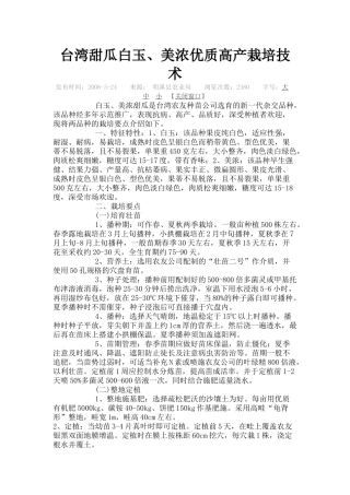 美浓甜瓜栽培技术