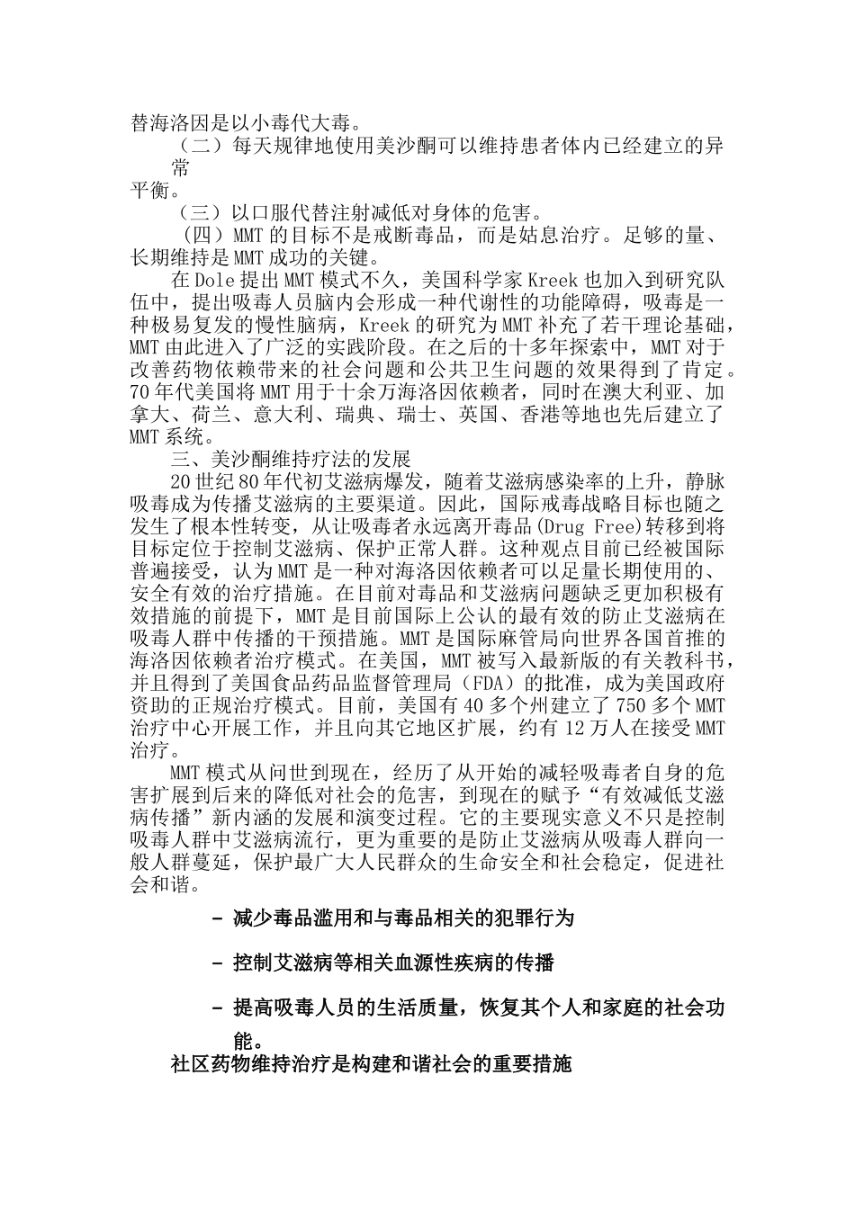 美沙酮维持疗法的发展与演变_第2页