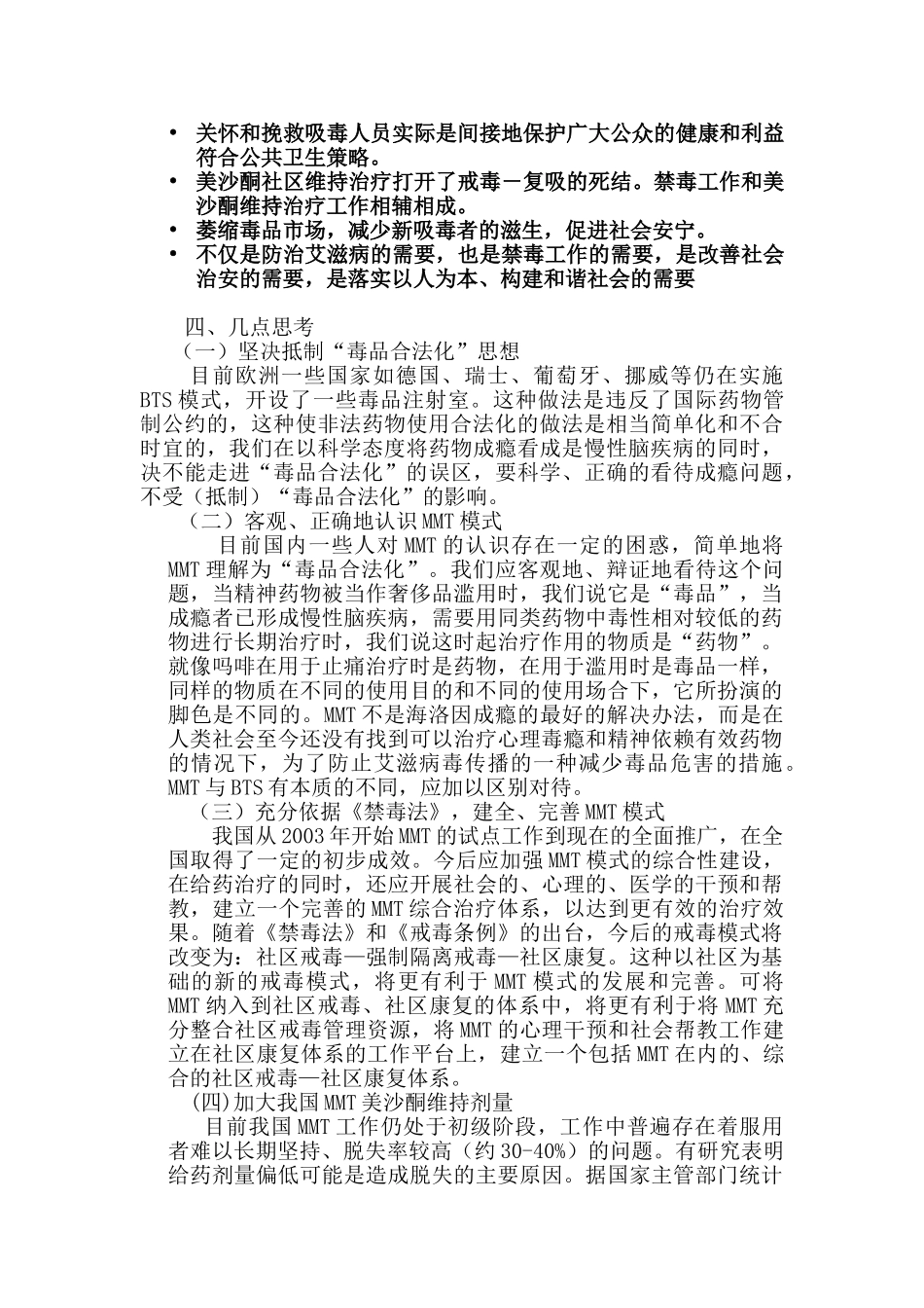 美沙酮维持疗法的发展与演变_第3页