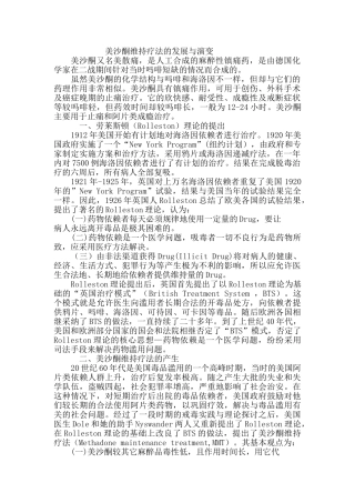 美沙酮维持疗法的发展与演变