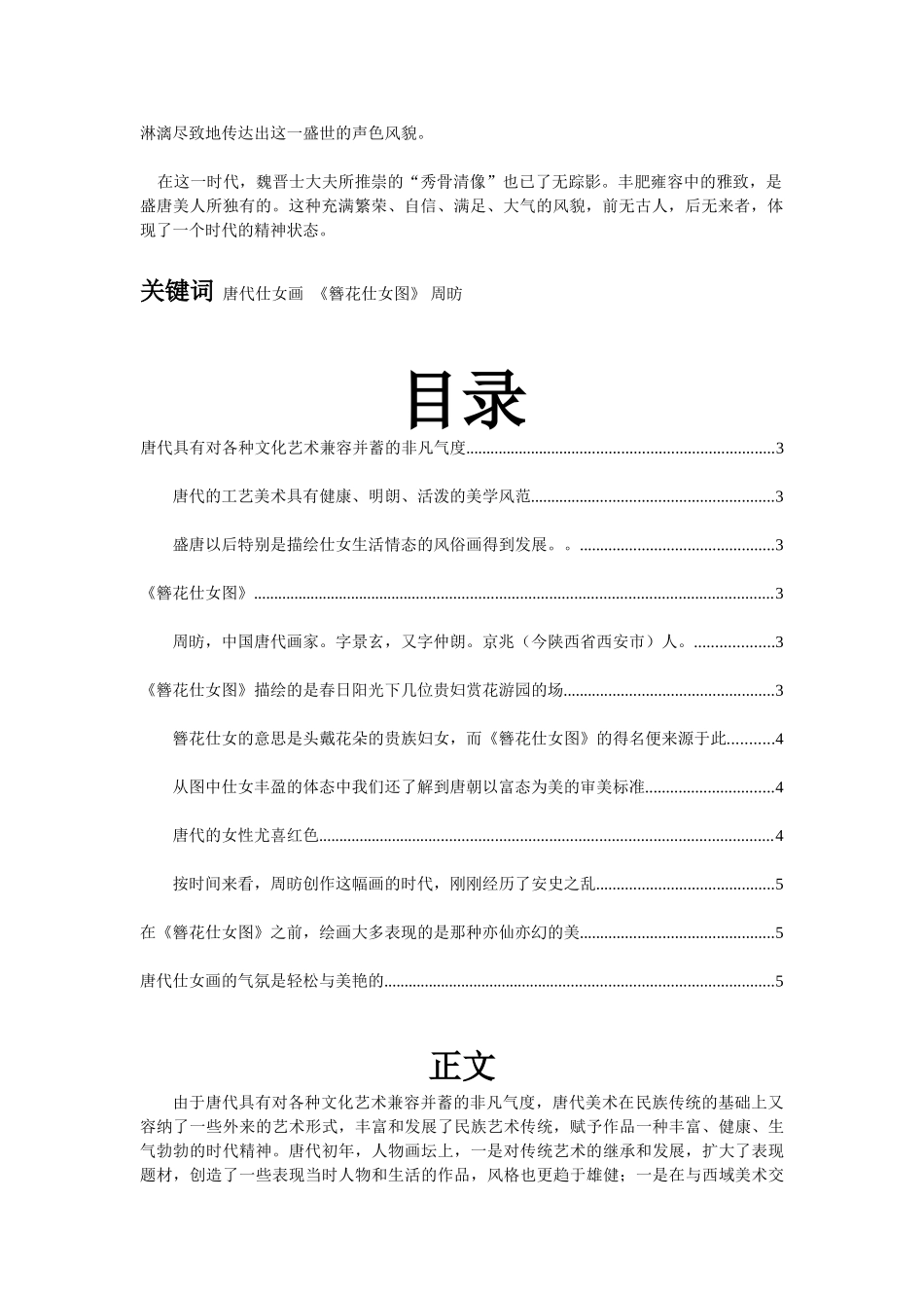 美术鉴赏论文簪花仕女图_第2页