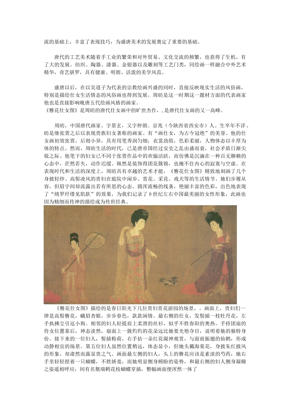 美术鉴赏论文簪花仕女图_第3页