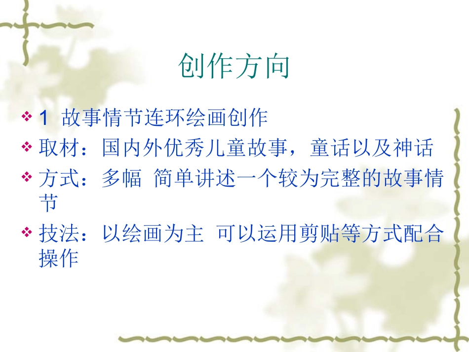 美术创作要求_第2页