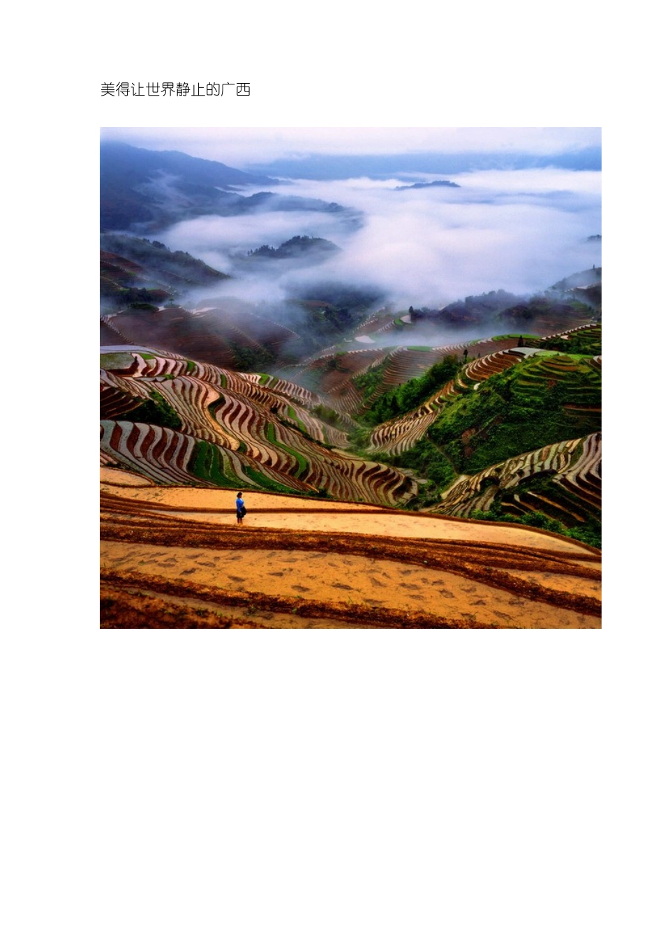 美得让世界静止的广西_第1页
