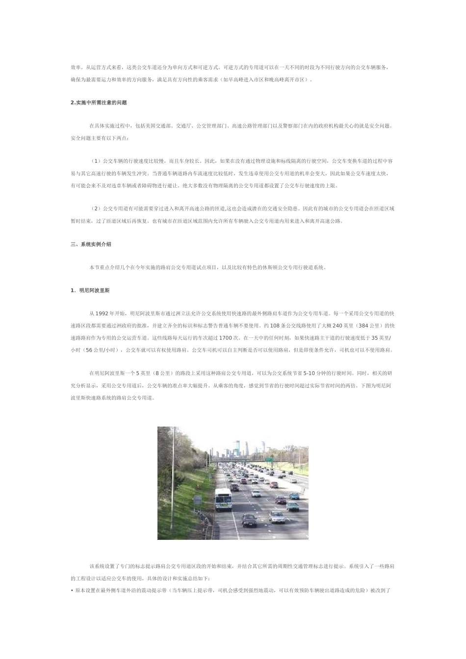 美国高速公路和快速路上的公交专用道_第2页