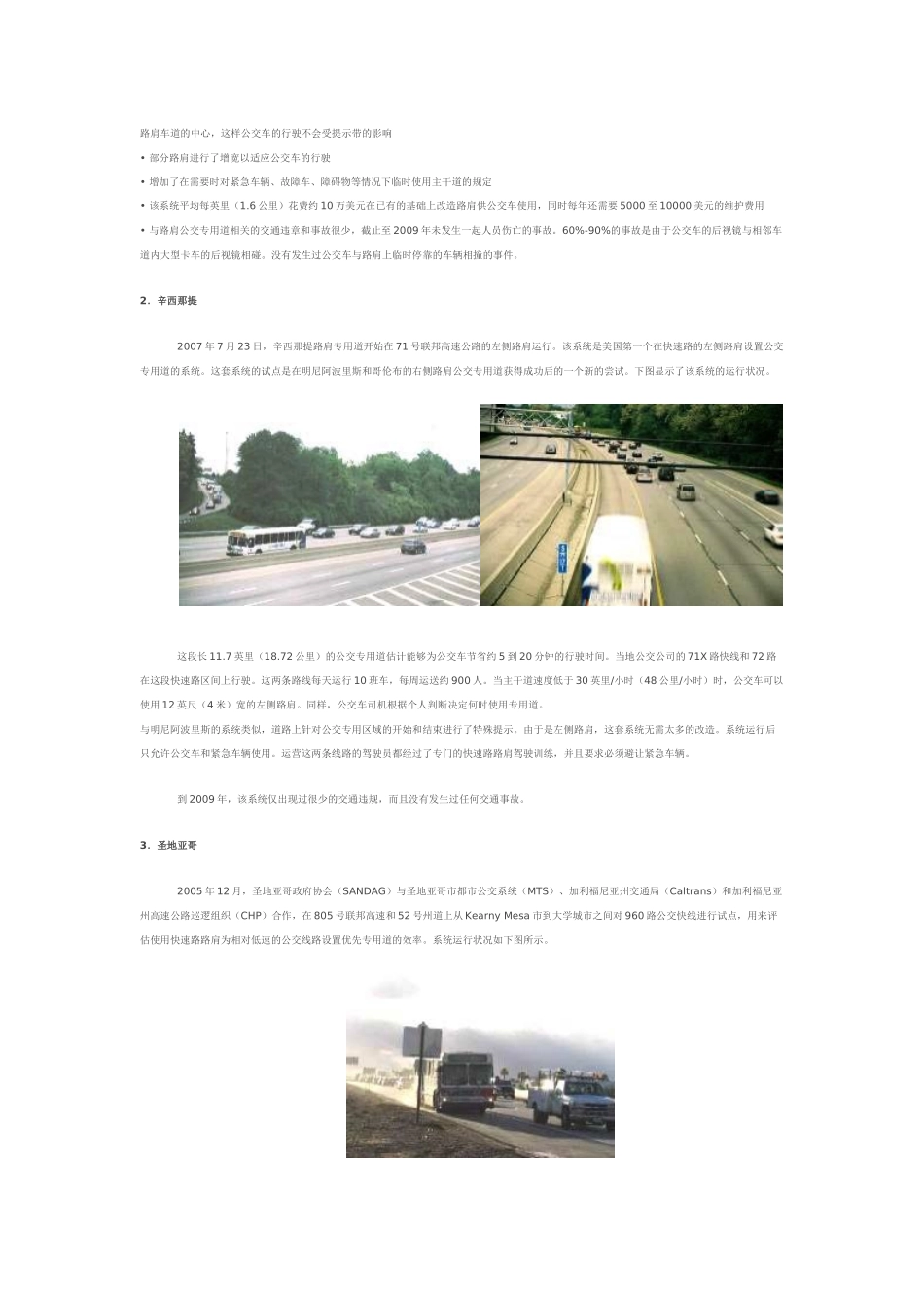 美国高速公路和快速路上的公交专用道_第3页