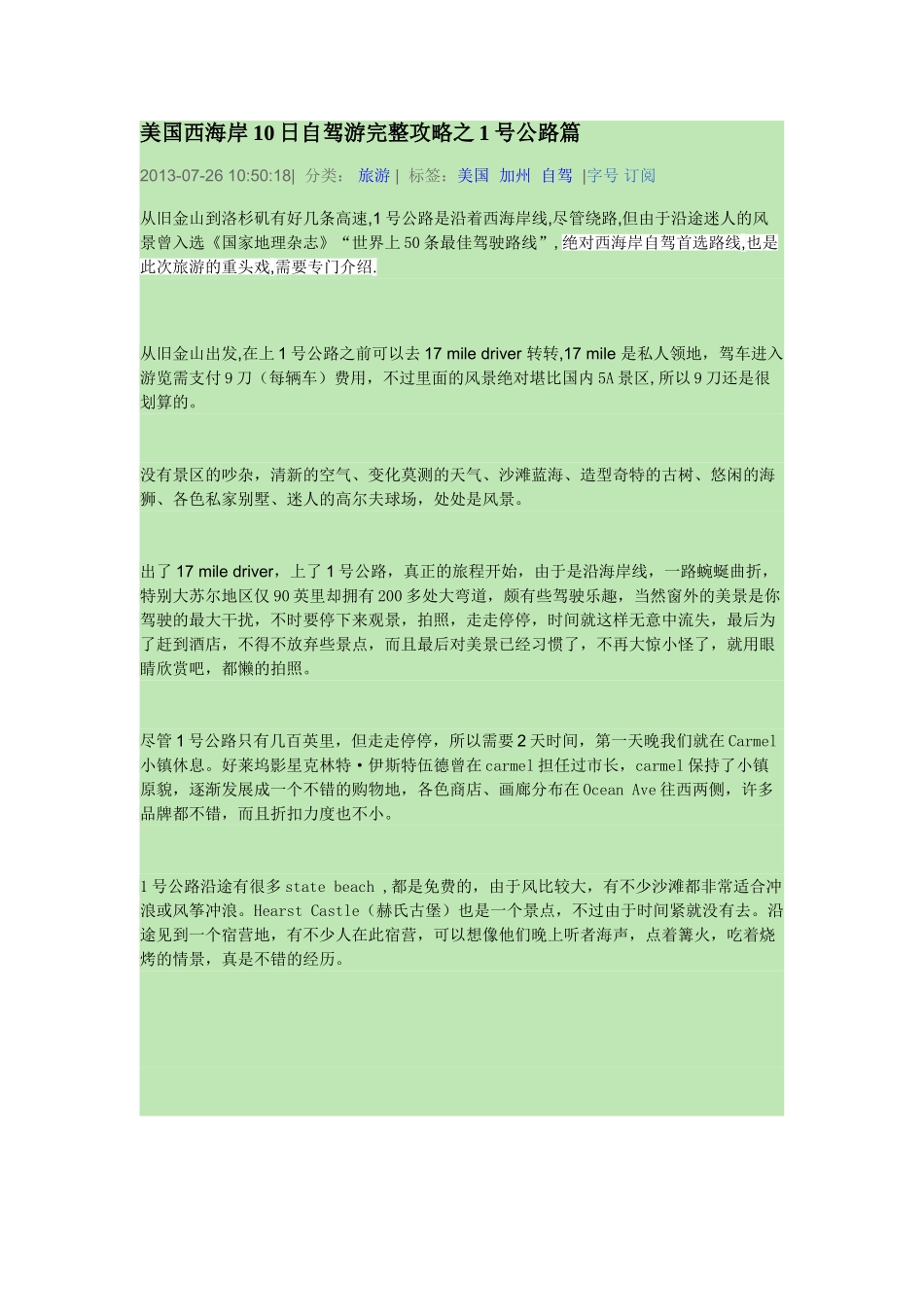 美国西海岸10日自驾游完整攻略之1号公路篇_第1页