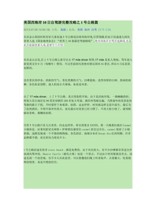 美国西海岸10日自驾游完整攻略之1号公路篇