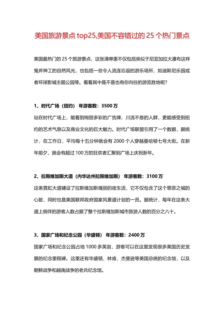 美国旅游景点top25,美国不容错过的25个热门景点_第1页