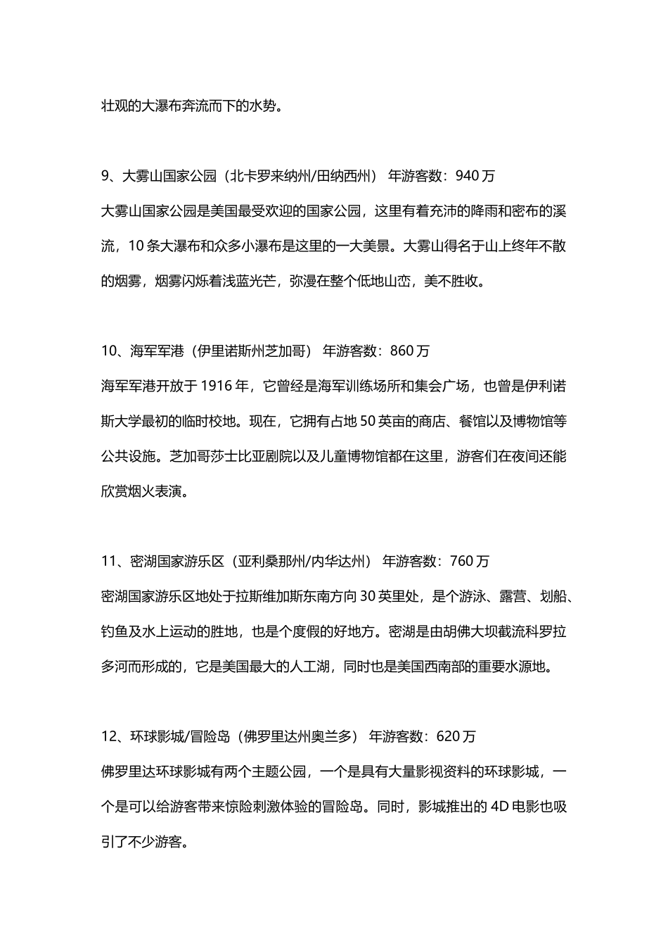 美国旅游景点top25,美国不容错过的25个热门景点_第3页